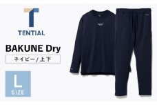 BAKUNE Dry 長袖 上下 疲労回復  リカバリー ウェア【 ネイビー / Lサイズ 】/ パジャマ 男女兼用 ウェア ナイトウェア メンズ レディース / 大村市 / 株式会社TENTIAL[ACAD026]