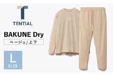 BAKUNE Dry 長袖 上下 疲労回復  リカバリー ウェア【 ベージュ / Lサイズ 】/ パジャマ 男女兼用 ウェア ナイトウェア メンズ レディース / 大村市 / 株式会社TENTIAL[ACAD030]