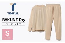 BAKUNE Dry 長袖 上下 疲労回復  リカバリー ウェア【 ベージュ / Sサイズ 】/ パジャマ 男女兼用 ウェア ナイトウェア メンズ レディース / 大村市 / 株式会社TENTIAL[ACAD028]