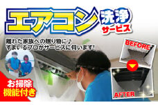 【大村市内サービス限定】1台分 エアコン 洗浄サービス (お掃除機能付きエアコン) ハウスクリーニング 長崎県 / エアコン 洗浄 掃除 清掃 楽ちん / 大村市 / すまいるプロ[ACBB002]