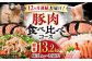 豚 豚肉 ハム ウインナー しゃぶしゃぶ 食べ比べ 定期便 セット コース 