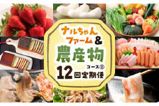 ※今後受付しない※【12回定期便】ナルちゃんファームと農産物コース２ / 豚肉 野菜 フルーツ / 大村市 / おおむら夢ファームシュシュ[ACAA097]