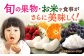 いちご 苺 ぶどう 梨 なし お米 米 ごはん みかん 果物 フルーツ 