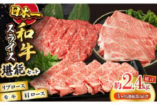 【3回定期便】長崎和牛スライス堪能コース 総量2.4kg/ 牛肉 モモ もも ロース ろーす 肩ロース リブロース りぶろーす すき焼き すきやき しゃぶしゃぶ 焼肉 焼き肉 小分け 牛肉定期便 / 大村市 / おおむら夢ファームシュシュ[ACAA089]