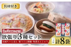 【3回定期便】具材付き！長崎ちゃんぽん・皿うどん揚麺・角煮まんじゅう詰合せ / ちゃんぽん 皿うどん 角煮 海鮮 国産 麺 みろくや / 大村市 みろく屋[ACBK009]