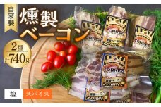 自家製 燻製ベーコンセット / ベーコン スライス ブロック スパイス 塩 ギフト / 大村市 / Torres手作りハムベーコン工房[ACYW003]