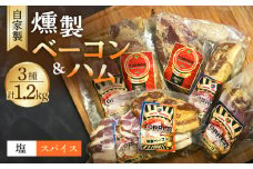自家製 燻製ベーコンハムセット feliz（フェリス）大村市 Torres手作りハムベーコン工房[ACYW001]