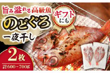 赤ムツ（のどぐろ）一夜　計600～700ｇ / アカムツ 赤むつ 赤ムツ のどぐろ ノドグロ 一夜干し 高級魚  干物 ひもの / 大村市 / 株式会社ナガスイ[ACYQ001]
