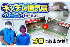 【大村市内サービス限定】キッチン換気扇（レンジフード）ハウスクリーニングサービス / 洗浄 掃除 清掃 楽ちん / 大村市 / すまいるプロ[ACBB007]