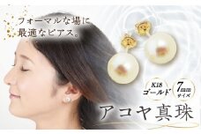アコヤ真珠 ピアス ゴールド 7mm / 真珠 アクセサリー レディース / 大村市 / 松田真珠[ACYE001]