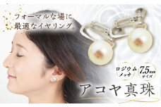 アコヤ真珠 イヤリング シルバー 7.5mm / 真珠 アクセサリー レディース / 大村市 / 松田真珠[ACYE004]