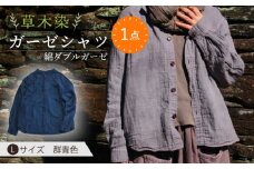 草木染 gauze shirt 群青色（ぐんじょういろ）Lサイズ ガーゼシャツ / シャツ 大人 洋服 ファッション / 大村市 / いすといすと〜天然染料染物店〜ISTIST[ACZW016]