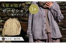 草木染 gauze shirt 柑子色（こうじいろ）Mサイズ ガーゼシャツ / シャツ 大人 洋服 ファッション / 大村市 / いすといすと〜天然染料染物店〜ISTIST[ACZW015]