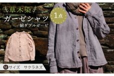 草木染 gauze shirt 桜鼠色（さくらねずいろ）Mサイズ ガーゼシャツ / シャツ 大人 洋服 ファッション / 大村市 / いすといすと〜天然染料染物店〜ISTIST[ACZW019]