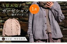 草木染 gauze shirt 桜鼠色（さくらねずいろ）Lサイズ ガーゼシャツ / シャツ 大人 洋服 ファッション / 大村市 / いすといすと〜天然染料染物店〜ISTIST[ACZW018]