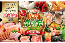 【12回定期便】豚肉＆旬の農産物 梨コース（ 豚肉 いちご 野菜 果物 チーズ ハム 梨 みかん ）/ 便利な定期便 バラエティ定期便 バラエティ / 大村市 / おおむら夢ファームシュシュ[ACAA125]