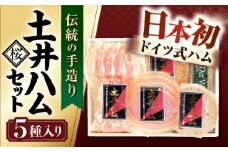 「桜」 ハムセット 木箱入り 大村市 土井ハム [ACYV007]