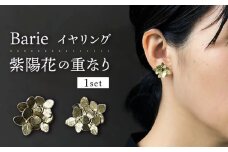 紫陽花の重なり イヤリング 大村市 Barie [ACYO006]