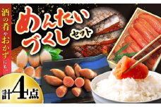 めんたいこ好きにはたまらない「めんたいづくしセット」（いか明太詰・辛子めんたいこ・いわし明太漬）/  めんたいこ 明太子 いか明太 イカ明太 いわし明太 イワシ明太 明太イワシ めんたい 辛子明太子 辛子めんたいこ / 大村市 / 株式会社ナガスイ [ACYQ048]