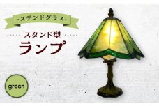 ステンドグラス ランプ スタンド型 緑 / 照明 ライト ランプ ステンドグラス / 大村市 / ステンドグラス工房ウォークオン [ACZT016]