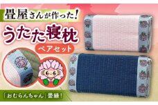 畳屋さんが作った！うたた寝枕（おむらんちゃん縁）/ 寝具 畳 まくら / 大村市 / 株式会社勝手 [ACZJ004]