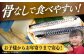サバ 骨なし サバ 骨取り 骨無しサバ 下処理不要 子ども 安心 冷凍 さば サバ 鯖