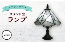 スタンド型 ランプ 「 色彩 」 白 / 照明 ライト ランプ ステンドグラス / 大村市 / ステンドグラス工房ウォークオン [ACZT020]