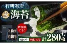 有明海産一番摘みNORIセット（卓上焼のり８切４０枚×２本、卓上あごだし味付のり１０切５０枚×４本）/海苔 卓上海苔 詰め合わせ/ 大村市/大洋食品 [ACCG001]