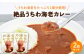 【出汁も身もうちわ海老！！】絶品 うちわ海老カレー（2食セット） 