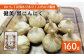 【おいしく元気もりもり！こだわり農法】健美 黒にんにく 160g【有機農園 ひらんの里】 