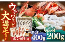 <お届け時間選べます>【旨味と甘みを心ゆくまでお楽しみください♪】 ウチワエビ しゃぶしゃぶ A（刺身・半身セット） 平戸市 / ひばり [KAA059]ウチワエビ 海老 エビ 魚介類 海鮮 グルメ 通販 お取り寄せ ギフト プレゼント 長崎