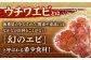 【旨味と甘みを心ゆくまでお楽しみください♪】 ウチワエビ しゃぶしゃぶ A（刺身・半身セット） 平戸市 / ひばり 