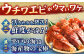 【旨味と甘みを心ゆくまでお楽しみください♪】 ウチワエビ しゃぶしゃぶ A（刺身・半身セット） 平戸市 / ひばり 