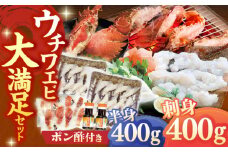 <お届け時間選べます>【旨味と甘みを心ゆくまでお楽しみください♪】ウチワエビ しゃぶしゃぶ B（刺身・半身セット） 平戸市 / ひばり [KAA060]ウチワエビ 海老 エビ 魚介類 海鮮 グルメ 通販 お取り寄せ ギフト プレゼント 長崎