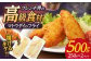 【平戸産】マトウダイのフライ 約500g (約250g×2p) 平戸市 / ひばり 