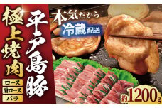 【着日指定 可能】【あっさりとした上質な肉質】平戸島豚 焼肉セット 約1.2kg 焼肉 バーベキュー 豚肉 焼肉 ロース BBQ 平戸市 / 前川精肉店 [KAA123]