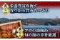 【時間指定 可能】【平戸フィーバーの火付け役】 平戸 瀬戸物語 平戸市/平戸さくら水産  