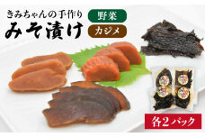 【着日指定 可能】平戸のきみちゃんが漬けた みそ漬け 2種セット 平戸市 / 平戸瀬戸市場協同組合 [KAA158]海鮮 漬け 魚介 刺身 海鮮丼 ご飯のお供 おつまみ 通販 お取り寄せ ギフト プレゼント 長崎