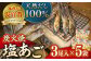【お手軽】炭火で焼いた塩あご 3尾入り×5袋 平戸市 / マルイ水産商事  
