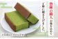 【1762年創業の老舗がお届け】二百年かすてら「暦」（抹茶）【牛蒡餅本舗 熊屋】 