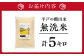 【潮風で育った新鮮米】平戸の棚田米（無洗米）約5kg  