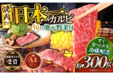 【着日指定 可能】【平戸の山の幸】長崎和牛 焼肉セット（小）〜安心の地元野菜付〜 平戸市 / ひらど新鮮市場 [KAB031]