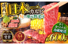 【着日指定 可能】【平戸の山の幸】長崎和牛 焼肉セット（大）〜安心の地元野菜付〜 平戸市 / ひらど新鮮市場 [KAB032]
