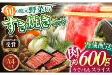 【着日指定 可能】【平戸の山の幸】長崎和牛すき焼きセット（大）〜地元野菜付〜 平戸市 / ひらど新鮮市場 [KAB034]