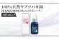 【平戸産ヤブツバキ100%使用】純正ツバキオイル「ヒラドボニータ」1本（60cc/瓶）【平戸ファーム】 