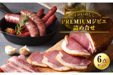 【着日指定 可能】【大切な方への贈り物に】平戸PREMIUMジビエ詰め合せ 平戸市 / 平戸ファクトリー [KAB102]