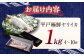 【美味しさそのまま瞬間冷凍】平戸極鮮ヤリイカ 約1kg 平戸市 / 海隆丸 