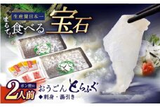 【着日指定 可能】活〆おうごんとらふぐ 刺身 セット（2人前）平戸市 / 松永水産 [KAB112]おうごんとらふぐ 刺身 通販 お取り寄せ 長崎 高級魚 海鮮 グルメ ごちそう トラフグ ふぐ