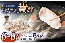 【着日指定 可能】活〆おうごんとらふぐ 満腹 鍋セット 平戸市 / 松永水産 [KAB127]おうごんとらふぐ 鍋 通販 お取り寄せ 長崎 ふぐちり てっちり 高級魚 海鮮 グルメ ギフト