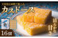 【平戸銘菓】カスドース 16個入 平戸市 / 湖月堂老舗 